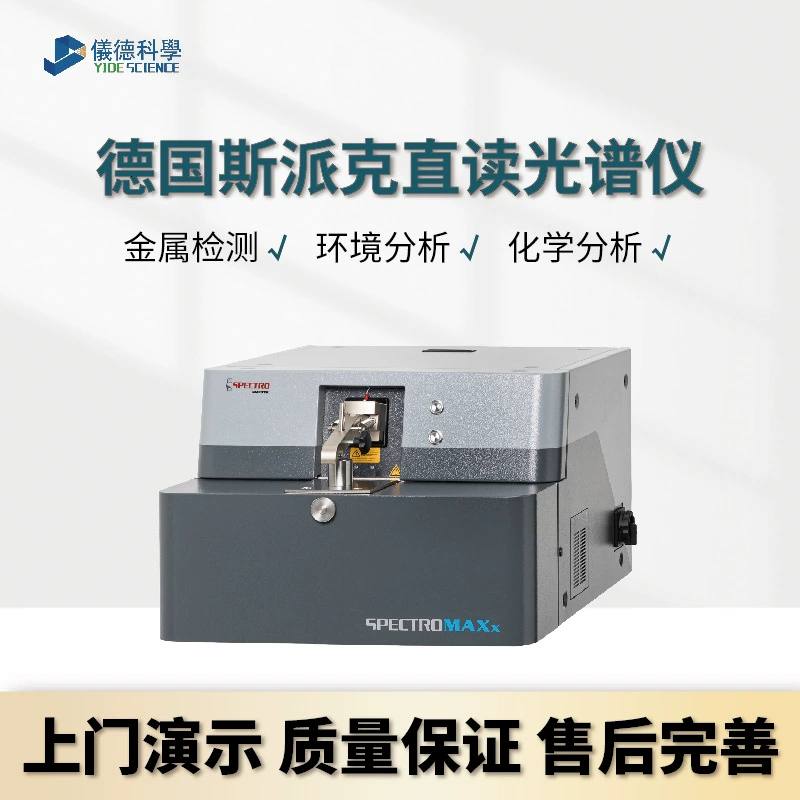 Немецкий Spike настольный полноспектральный спектрометр прямого чтения многоэлементный анализатор из нержавеющей стали медь-алюминий-железо-металлическое обнаружение