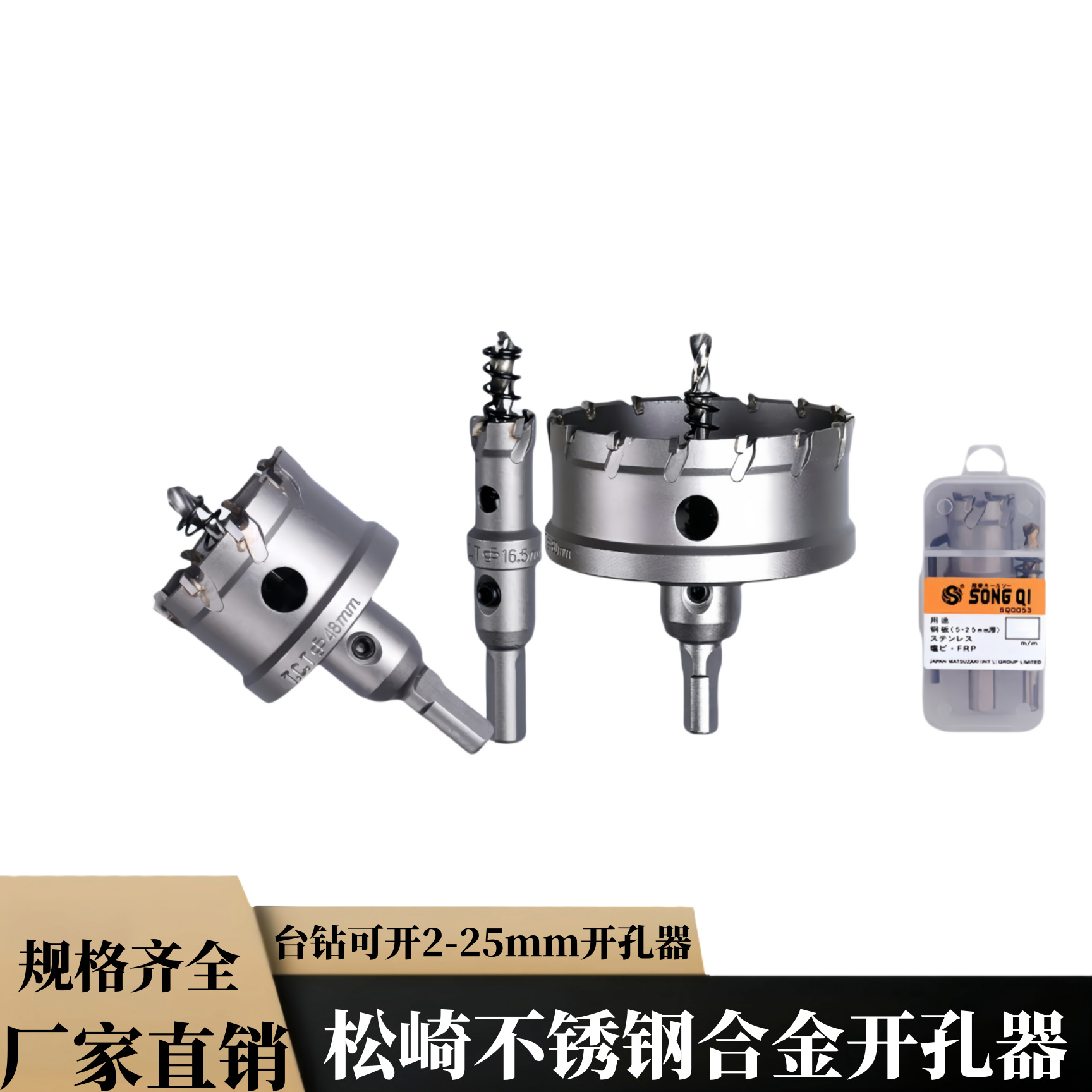 松崎日本超硬质合金开孔器不锈钢铸件铁皮金属扩孔三刃齿钻头