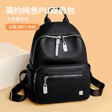 质感简约纯色PU双肩包包女2025新款时尚百搭女士洋气轻奢休闲背包