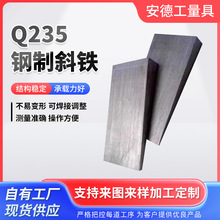 Q235調整斜墊鐵制塞鐵平斜鐵廠家機床設備工業配件