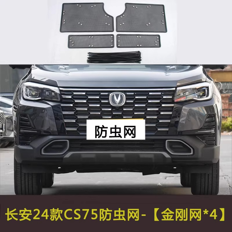 Changan Cs75Plus First Generation/Second Generation/Blue Whale/Third Generation Car Insect-Proof Net Water Tank Mesh Dustproof