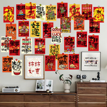 30张墙面寝室明信片春节画墙贴 新年喜庆文字墙贴装饰文字卡片