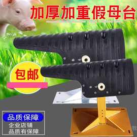 公猪母猪台升降用台假人工授精用设备母台配种假猪采精架假养殖场