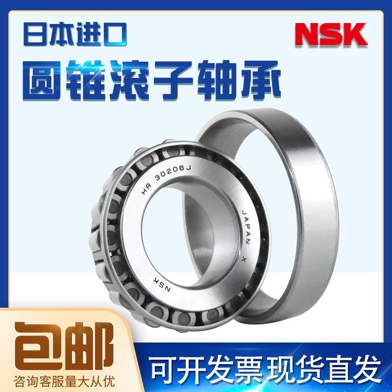 NSK日本进口HR32009 32010 32011 32012 32013 XJ 圆锥滚子轴承