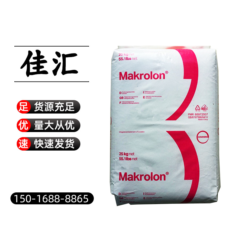 德国科思创PC 1897 汽车部件 注塑级 脱模级