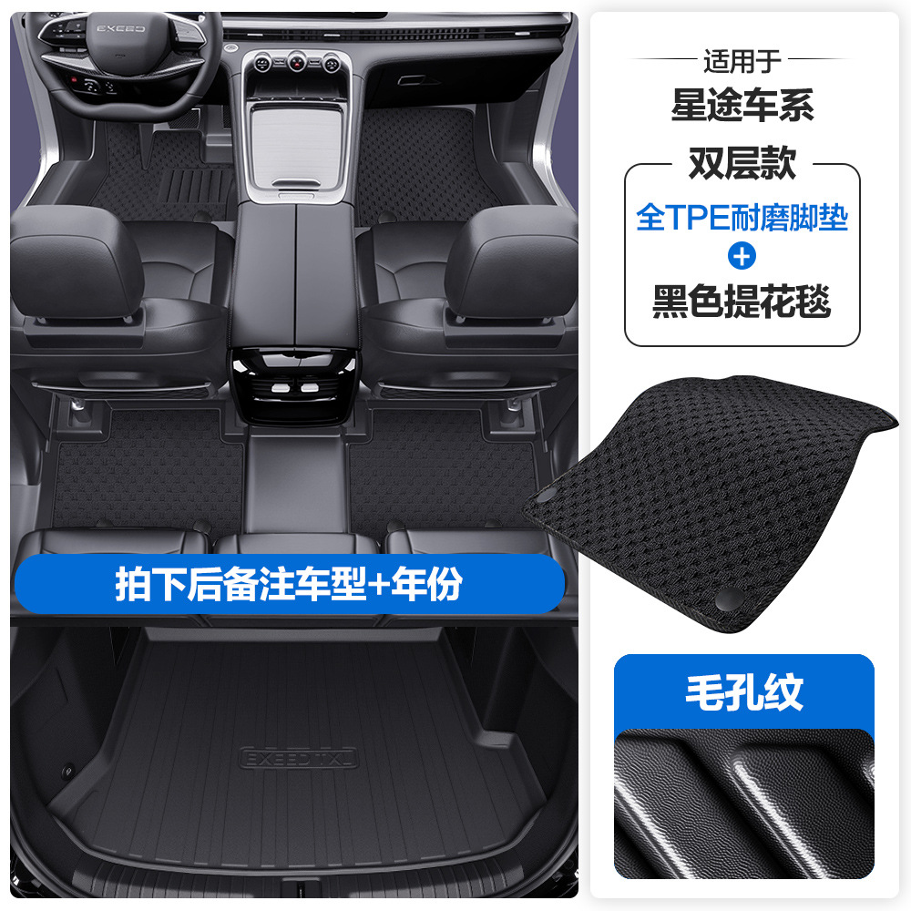 Universal Foot Pad | Xingtu CDM Lingyun - pore-texture-tpe-floor-mats-black-jacquard-carpet-tpe-trunk-mat-please-leave-a-message-or-note-the-car-model-year-when-ordering