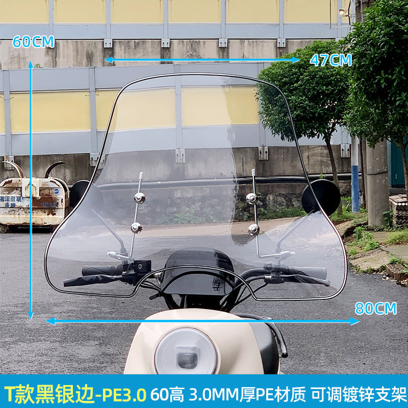 特大厚型電動自転車フロントガラス、高精細ハンドガードガラス、スクーター・バイク用フロントレインシールド、卸売対応|undefined