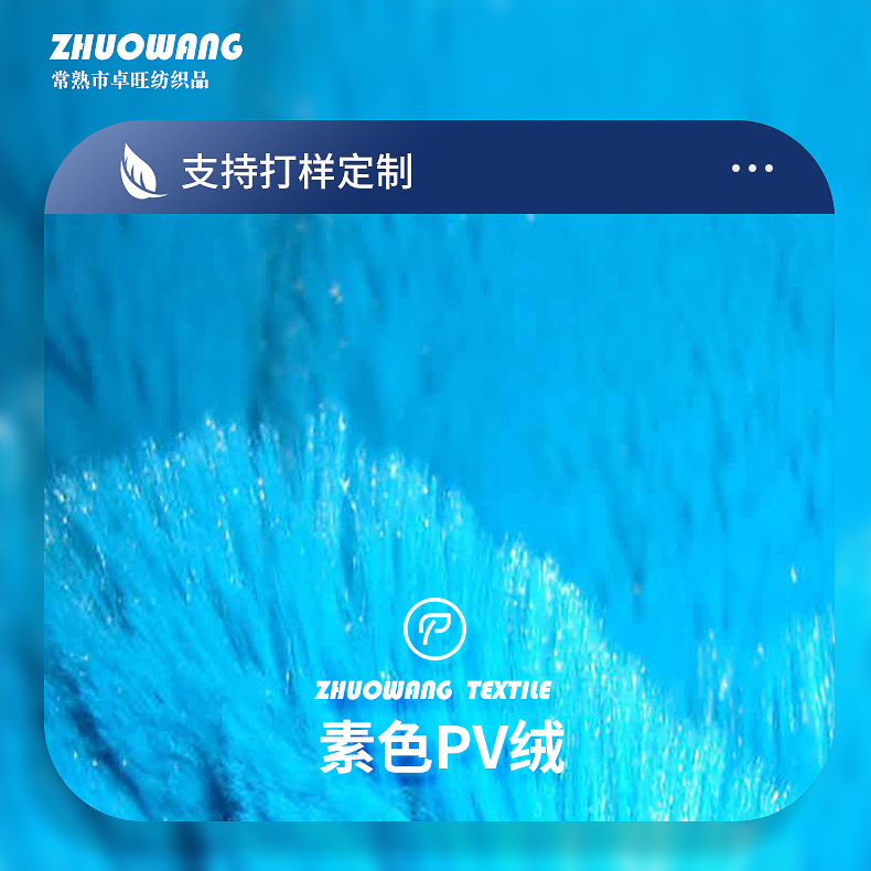 厂家供应素色磨花绒南韩毛绒圈圈绒玫瑰花PV绒压花PV绒拧花绒面料