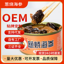 葱烧海参罐头即食罐装麻辣小海鲜熟食鲍鱼生蚝龙虾尾追剧小零食