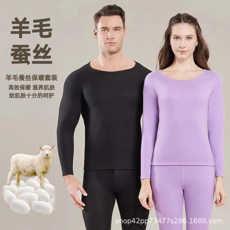 Wool Silk Thermal Underwear Set Autumn and Winter Round Neck Autumn Clothes Autumn Pants Pajamas Home Clothes Couple Style Wholesale Delivery