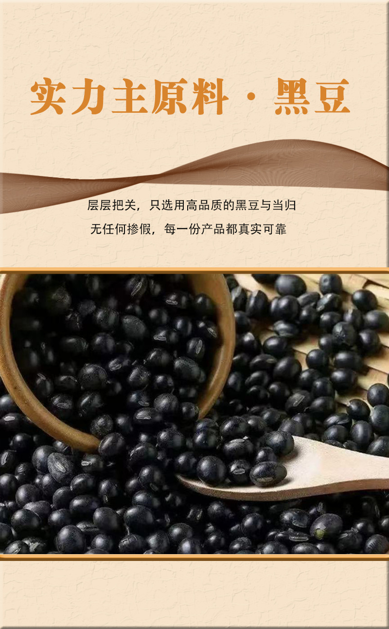 Dang Gui Black Beans (Angelica sinensis & Black Soybean) — Handcrafted Herbal Snack with Codonopsis & Astragalus, 250g key features