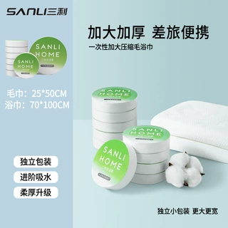 三利毛巾5粒装压缩一次性加厚吸水便携浴巾出差户外柔软亲肤