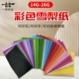 彩色包装服装打字纸