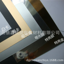 厂家金银卡黑卡白卡背景补光反光板亮面哑光高亮镜面纸高亮反光
