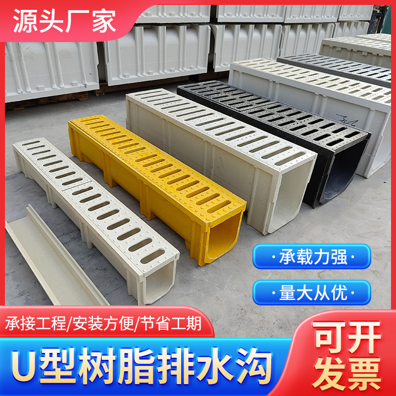 Resin drainage ditch U-shaped finished drainage ditch kitchen municipal new integrated drainage drainage ditch/trough factory Resin drainage ditch U-shaped finished drainage ditch kitchen municipal new integrated drainage drainage ditch/trough factory