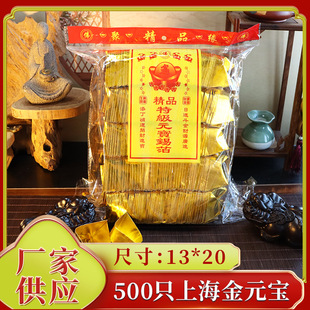 500 Pieces of Shanghai Gold Ingots Manufacturer Wholesale Burning Paper Supplies Handmade Origami Ingots Plus Size 13*20cm Finished Product