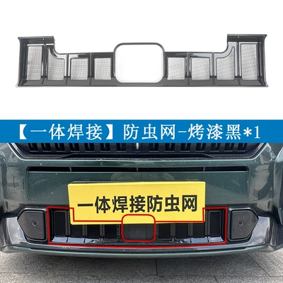 Suitable for the 24-25 models Automobile anti-insect net - lantu-24-25-model-free-one-piece-welded-painted-black1