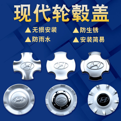 Suitable for Beijing Hyundai wheel cover Elantra Yuedong Langdong Yuxiang Accent Trina wheel hub center cover mark