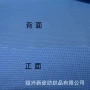 一次性肌理全涤针织面料