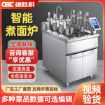 全自动升降煮面炉商用电热智能定时煮面机多功能麻辣烫炉煮菜烫粉
