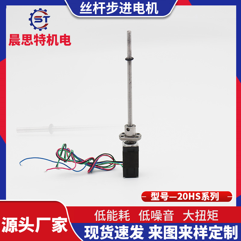 20直线丝杆电机升降马达外部驱动式电动车直流T型微型批发