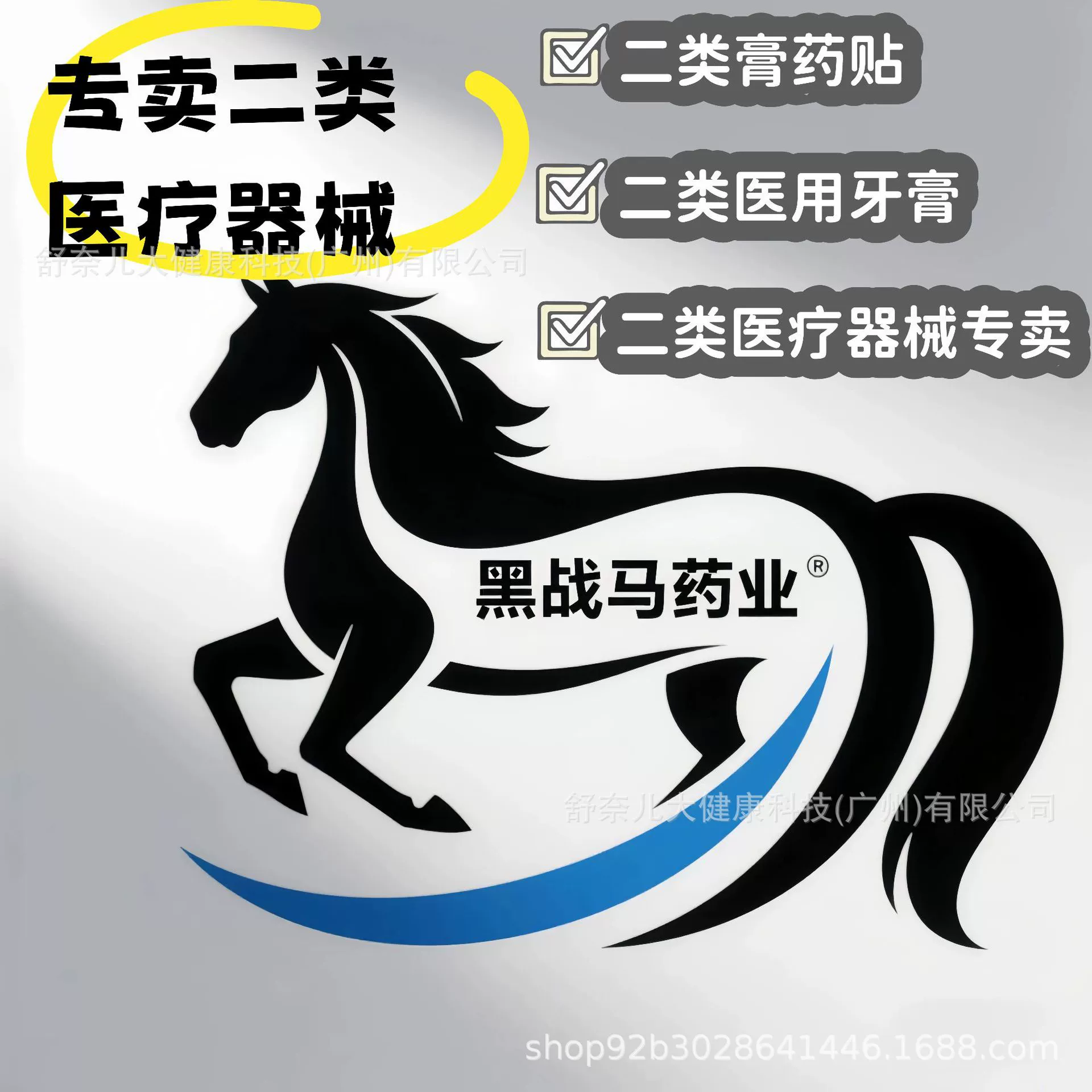 [Немецкий бренд] Black War Horse Pharmaceutical Manufacturer специализируется на поставке медицинских изделий класса II, готовой продукции, оптовых и больничных линий.