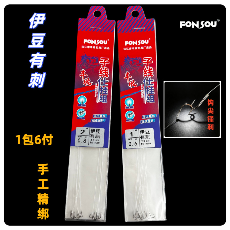 伊豆有刺成品子线双钩仕挂35CM长手工精绑沅江市丰收钓具厂