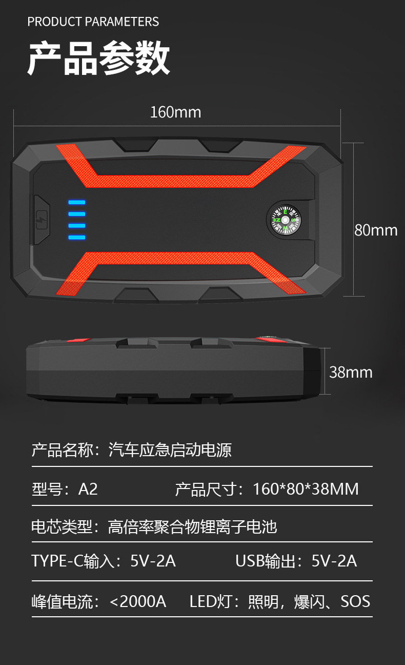 汽车启动电源A2