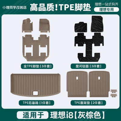 Other Automotive Interior Supplies — and backrest pad accessories - ideal-i8-gray-brown-galaxy-model-high-quality-new-car-practical-protection-package