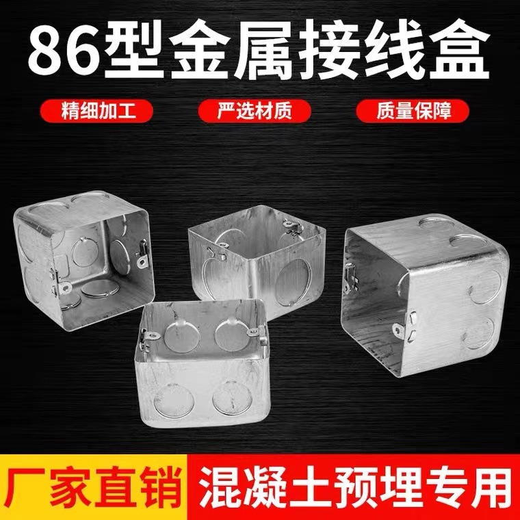 86型金属拉伸接线盒镀锌暗装底盒 铁线盒 预埋开关盒插座底盒厂家-阿里巴巴