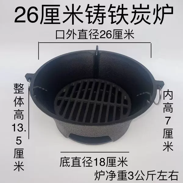[26厘米铸铁炭炉（2到3人用）]