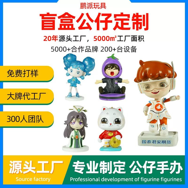 PVC公仔定制搪胶塑胶注塑公仔树脂工艺品摆件企业IP形象吉祥物订