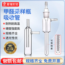 甲醛采样瓶四六八合一大气安全瓶5ml10ml室内空气甲醛检测玻璃吸