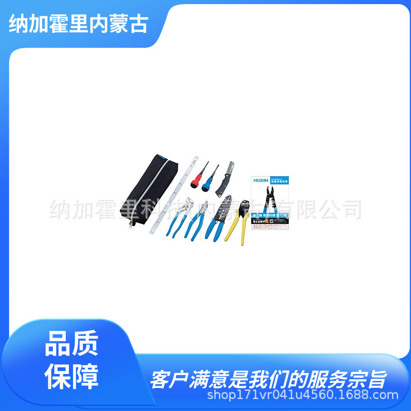 HOZAN 宝山 电工工具套装 S-221 S-7-230 S-33-230 S-221-230