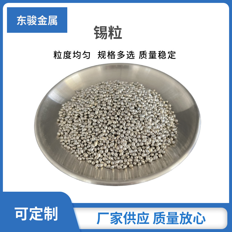 锡粒 水滴状高纯锡粒 圆柱状锡粒 金属锡锭 Sn99.99 球形状锡颗粒