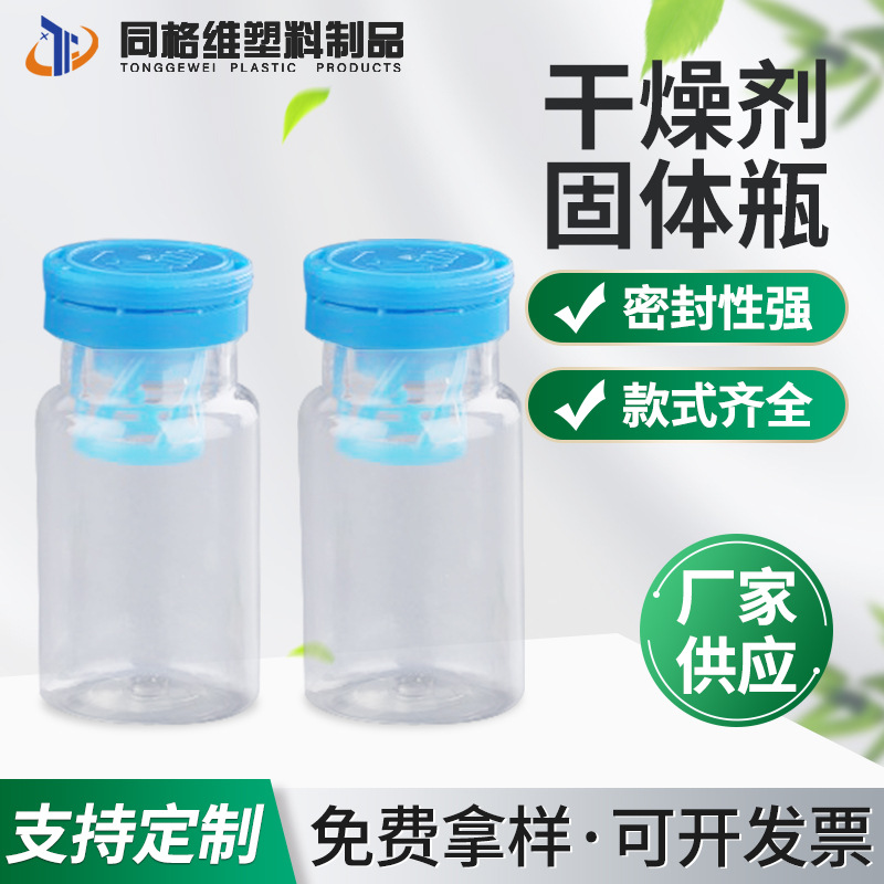 厂家供货 干燥剂瓶 固体干燥剂瓶药瓶便携式瓶子批发