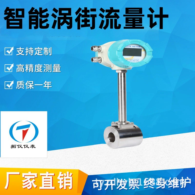 Вихревой расходомер насыщенный пар перегретый пар сжатый воздух природный газ углекислый газ различные газы жидкости