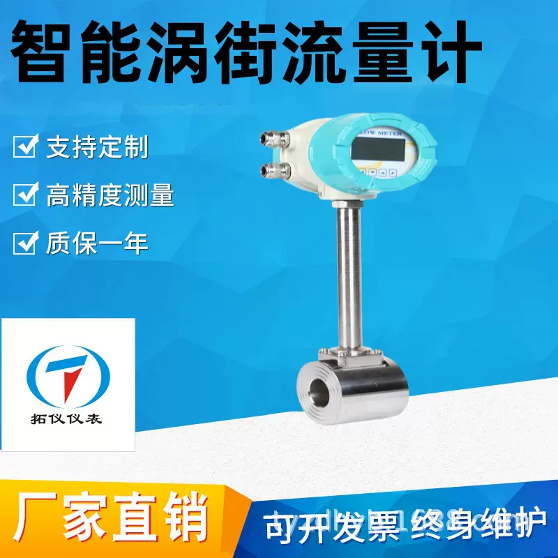 涡街流量计饱和蒸汽过热蒸汽压缩空气天然气二氧化碳各种气体液体