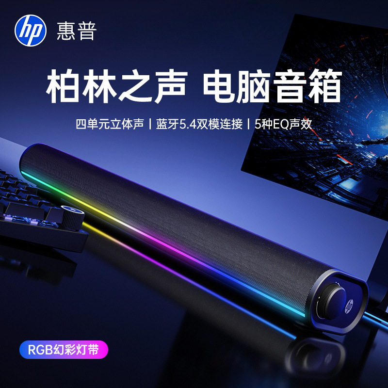 惠普S1X电脑音箱桌面降噪麦克风蓝牙音响台式游戏低音炮家用三模|undefined
