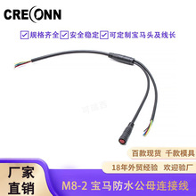 黑色M8防水宝马头连接线注塑公母对接线电动车电源信号航空插头线