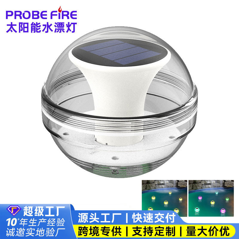 跨境新款太阳能户外泳池景观灯七彩圆球水漂灯防水庭院装饰泳池灯