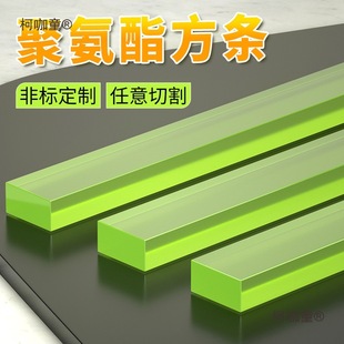 Polyurethane Square Bar Pu Square Rod High-Strength Adhesive Rod Wear-Resistant Shock-Absorbing Pad Rubber Sheet Elastic Rubber Rod Cametaibao