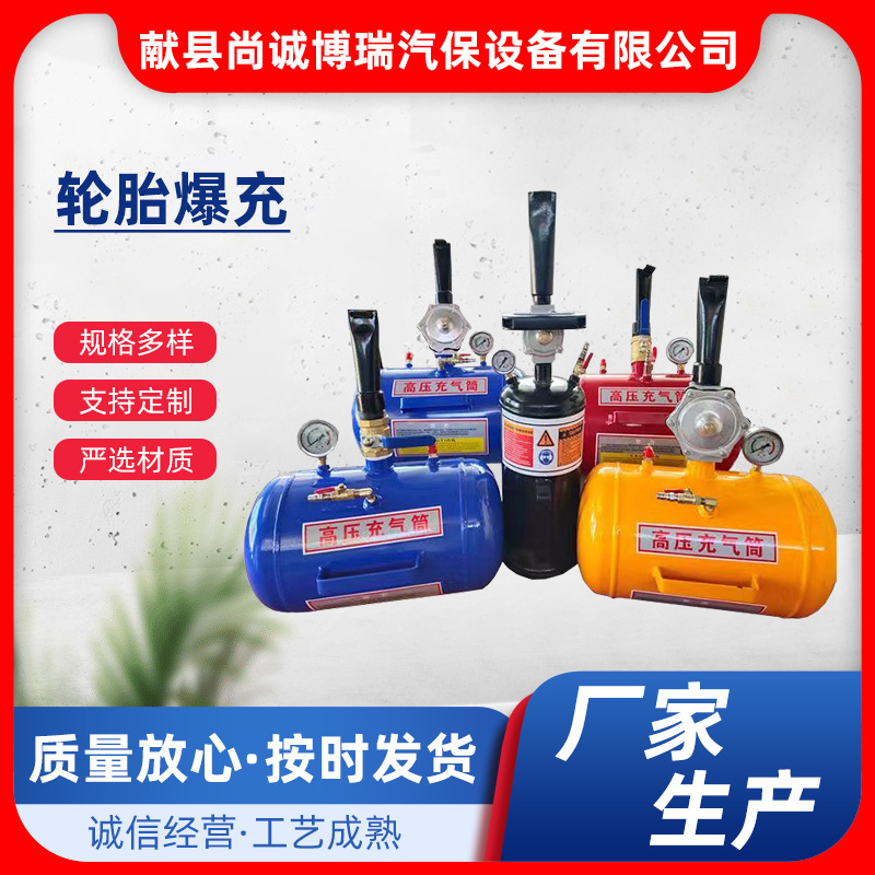 轮胎爆充供应汽车真空胎爆充器快放型轮胎爆冲轮胎高压充气罐