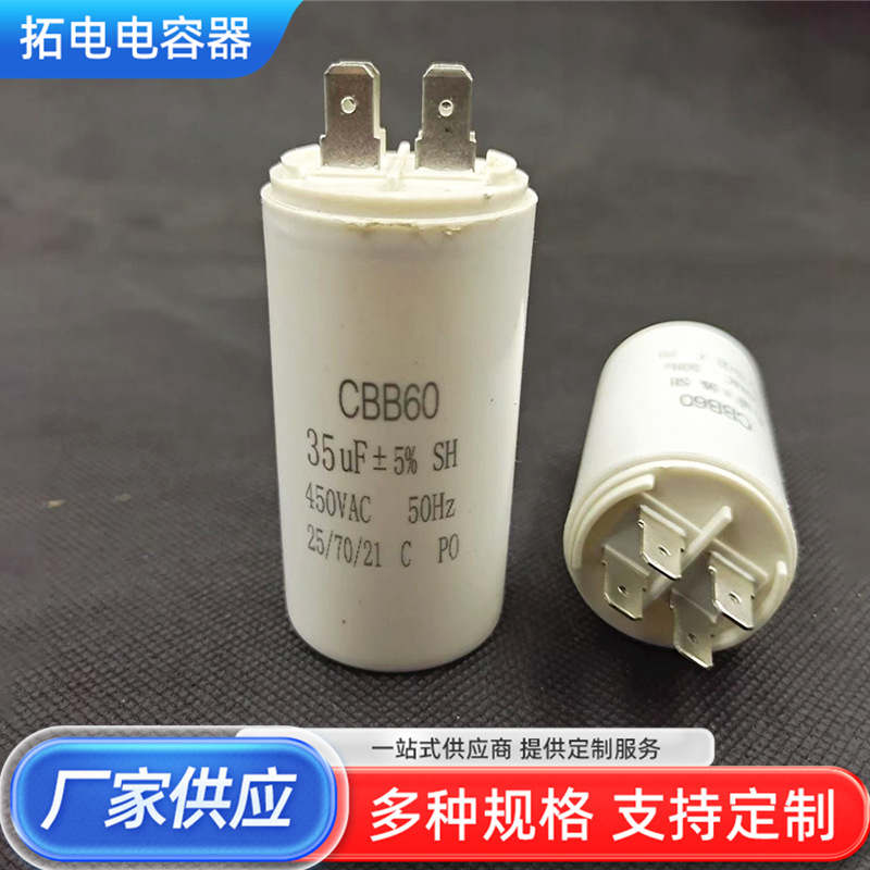 CBB60插片电容洗衣机电容电机水泵电容器双筒气泵启动运行电容