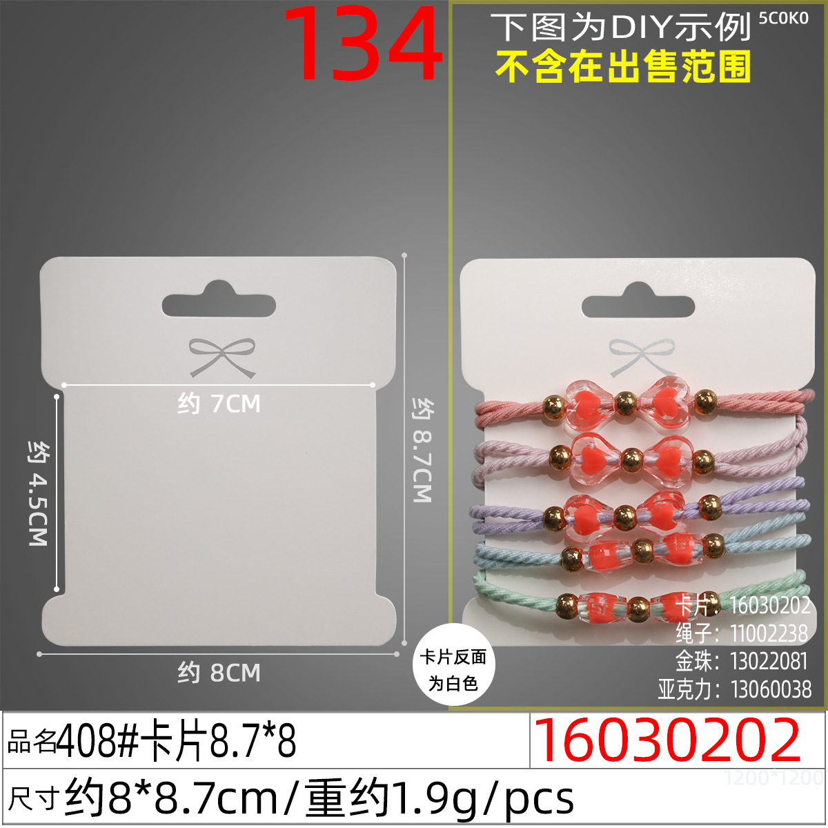 16030202#408#卡片8.7x8