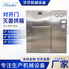 メーカーは直接にドアを開けて滅菌オーブンのステンレスクリーン乾燥滅菌オーブンの高温乾熱滅菌箱を提供します。