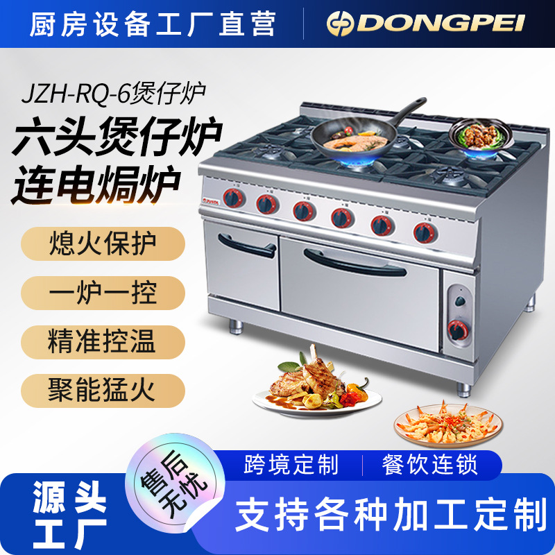 东沛商用立式大功率多眼猛火灶多功能煲仔炉六头燃气连焗炉一体机