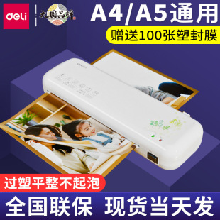 Deli GQ402 laminating machine Home Office Photo plastic sealing machine small laminating machine film sealing film laminating laminating machine