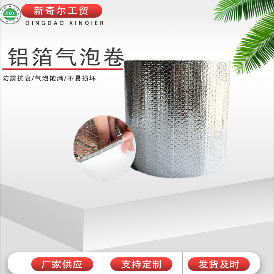 窗户隔热膜家用双面铝箔隔热气泡膜阳光房彩钢屋顶防晒保温反光热