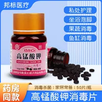 Таблетки дезинфекции перманганата калия Shangyuan 50 таблеток сидячая ванна для ног наружного растительного аквариума для дезинфекции немедицинского раствора